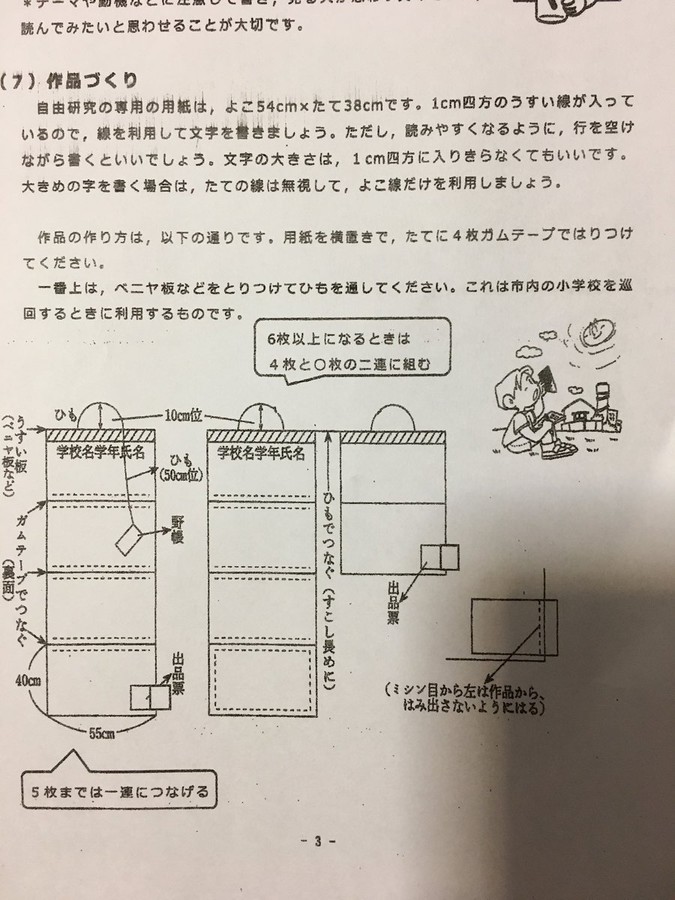 長野市の小学校の自由研究が 自由 じゃない 基本的に論点がずれている事に気付かない哀れな親だ